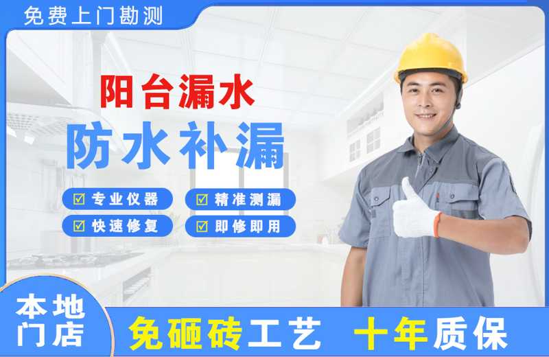 渭滨阳台漏水维修