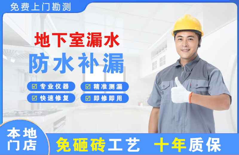 渭滨地下室漏水维修